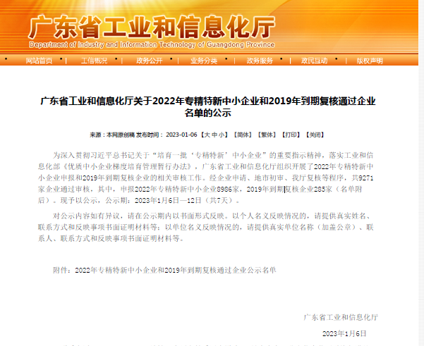 喜報(bào)！東華機(jī)械榮獲廣東省“專精特新”中小企業(yè)稱號(hào)