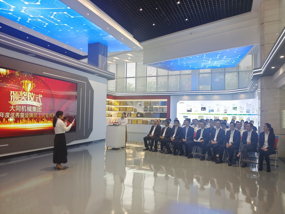 2022年度大同機(jī)械集團(tuán)優(yōu)秀員工暨金牌員工頒獎(jiǎng)典禮
