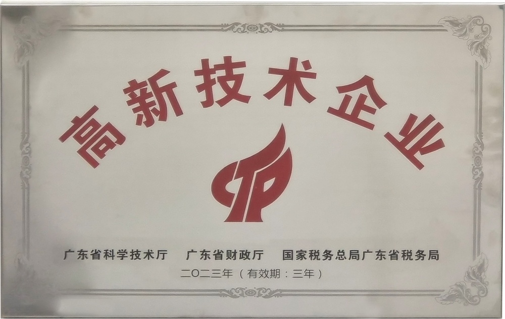 東華機械有限公司 順利通過國家“高新技術(shù)企業(yè)”重新認定